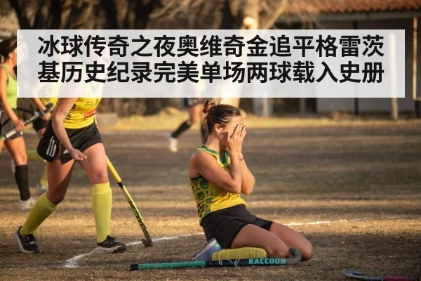 hockey goal celebration
