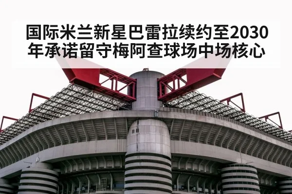 San Siro stadium