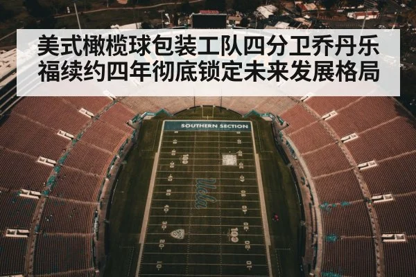American football stadium