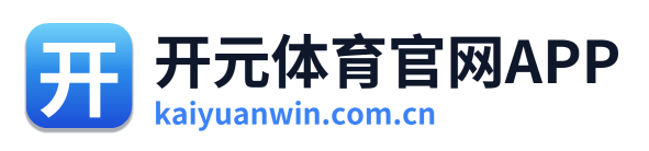 开元体育资讯